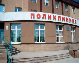 Детская поликлиник асбест