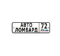 АвтоЛомбард72 в Тюмени